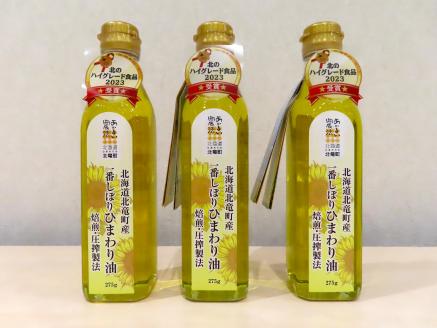 一番しぼりひまわり油×3本【sun611-ban-3】