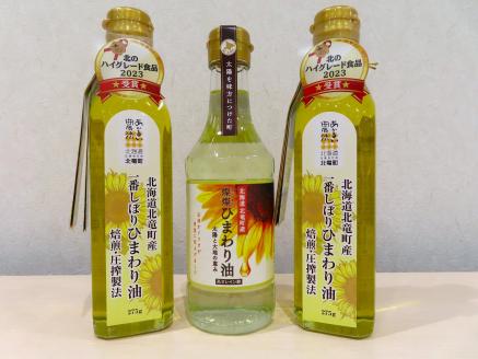 一番しぼりひまわり油×2本、燦燦ひまわり油×1本【sun611-set-ban2-sun1】