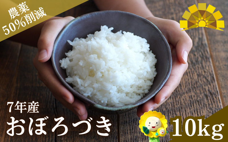 令和7年産 新米 おぼろづき 10kg【sun400-obo-r10-R7】