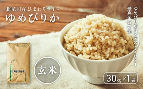 [先行予約][令和6年産 新米]※9月30日0時より申込みは11月後半〜12月発送対応※[玄米30kg]ゆめぴりか 低農薬米