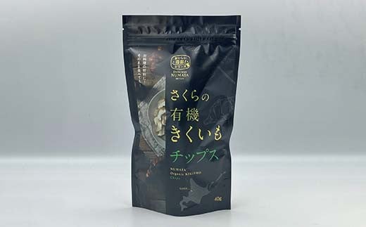 菊芋チップス　5袋入り 北海道産 n-0081