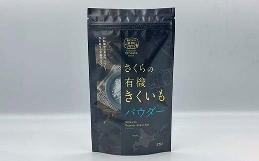 菊芋パウダー4袋入り 北海道産 n-0082