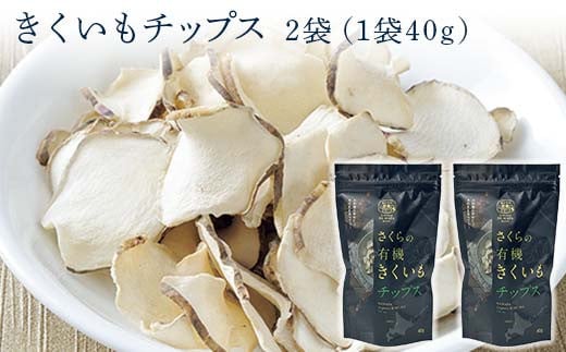 菊芋セット（チップス2袋・パウダー1袋・お茶1袋）北海道