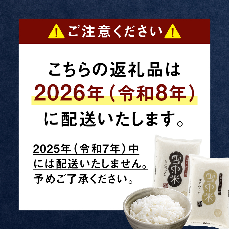 【先行予約】令和7年産 特Aランク米 ゆめぴりか 精米 20kg（5
