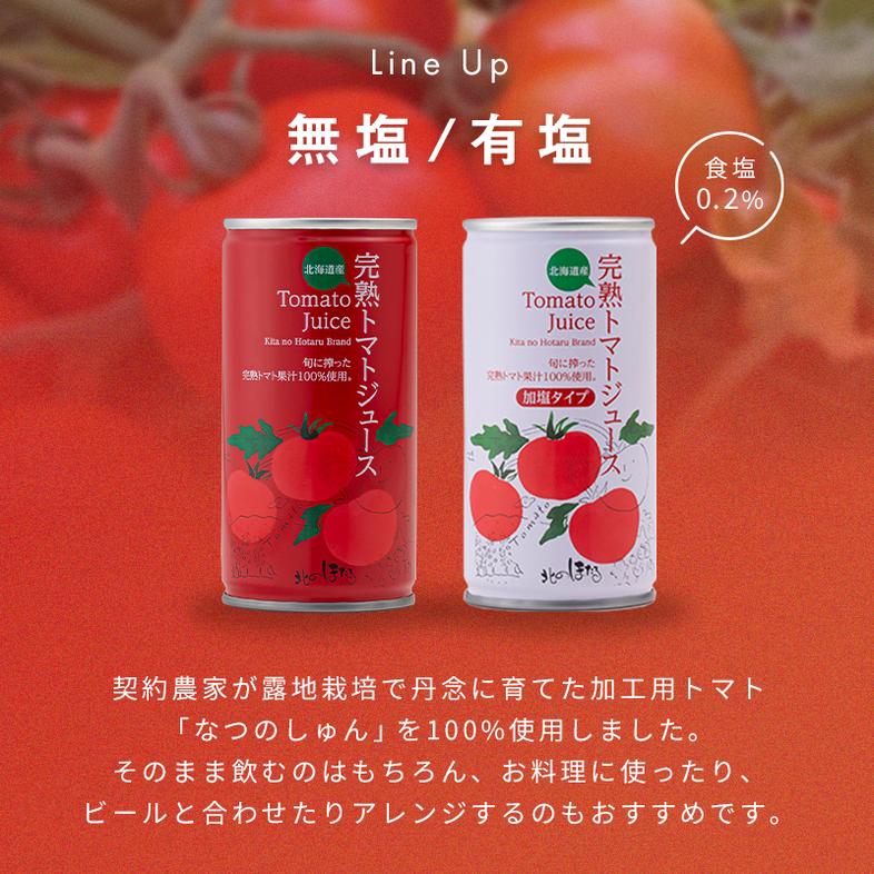 〔定期便〕完熟トマトジュース〔無塩〕720g瓶×12本×4か月 