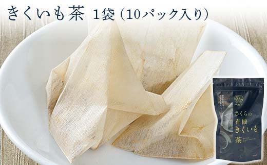 菊芋セット（チップス2袋・パウダー1袋・お茶1袋）北海道