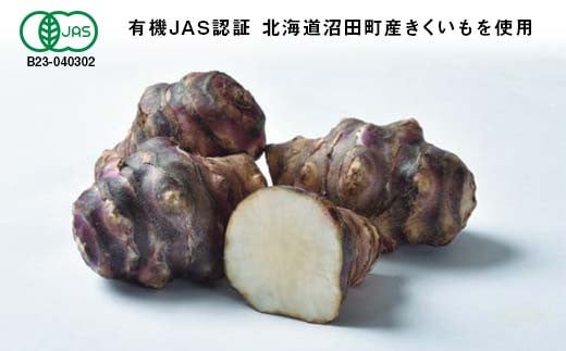 菊芋セット（チップス2袋・パウダー1袋・お茶1袋）北海道