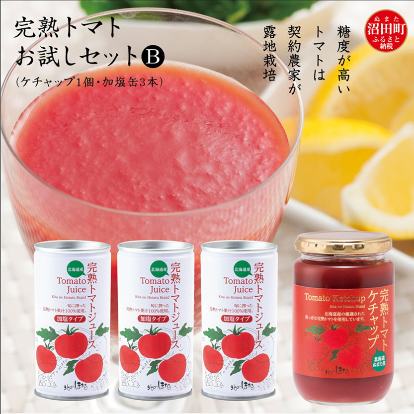 完熟トマトお試しセットB（ケチャップ1個・加塩缶3本）保