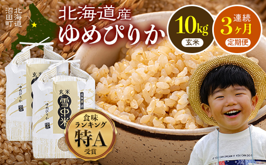【数量限定】【令和8年6月発送開始定期便】令和7年度産 春