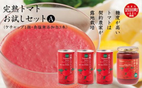完熟トマトお試しセットA(ケチャップ1個・食塩無添加缶3本)