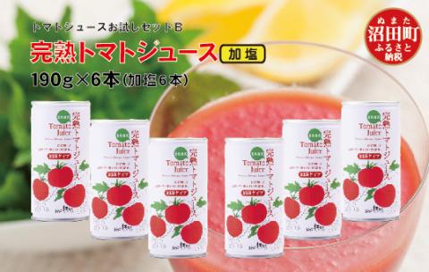 完熟トマトジュースお試しセットB(加塩缶6本)