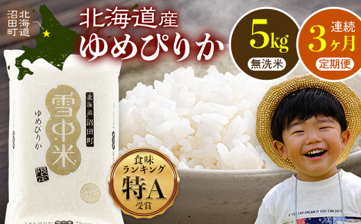 【数量限定】【令和8年6月発送開始定期便】令和7年度産 春