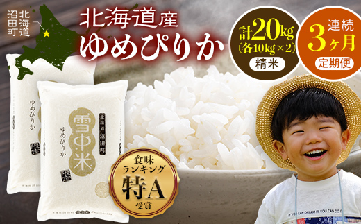 【数量限定】【令和8年6月発送開始定期便】令和7年度産 春