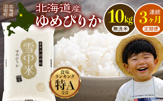 【数量限定】【令和8年6月発送開始定期便】令和7年度産 春