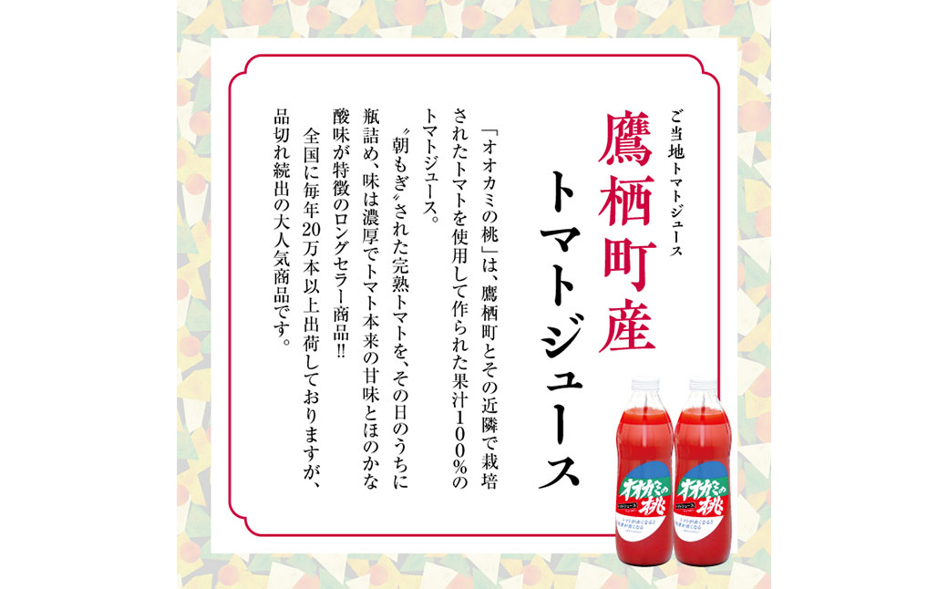 A096 【令和6年産】 トマトジュース 3本セット 無塩 オオカミの桃 国産 日本産 北海道 鷹栖町産 完熟トマト 100% 伝統の味 パイオニア ﾄﾏﾄｼﾞｭｰｽ