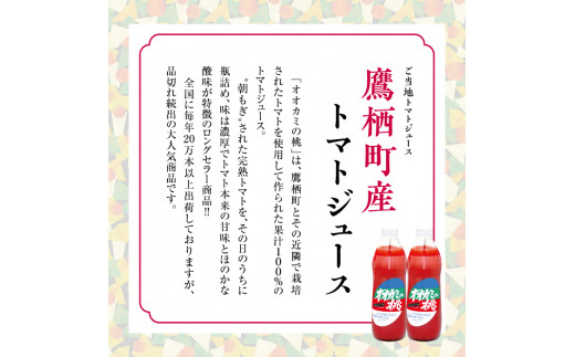 A001 【令和6年産】 トマトジュース 3本セット 有塩 オオカミの桃 国産 日本産 北海道 鷹栖町産 完熟トマト 100% 伝統の味 パイオニア ﾄﾏﾄｼﾞｭｰｽ