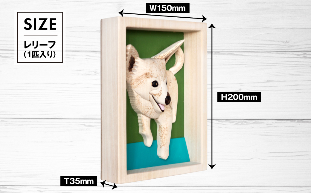 木工 クラフト オリジナルペットレリーフ ペット レリーフ オリジナルレリーフ 手作り 贈り物 プレゼント 北海道 鷹栖町