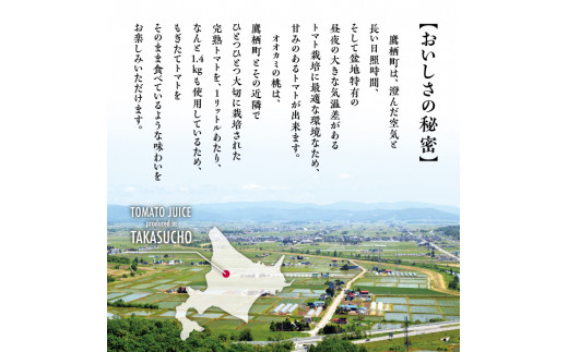 A001 【令和6年産】 トマトジュース 3本セット 有塩 オオカミの桃 国産 日本産 北海道 鷹栖町産 完熟トマト 100% 伝統の味 パイオニア ﾄﾏﾄｼﾞｭｰｽ