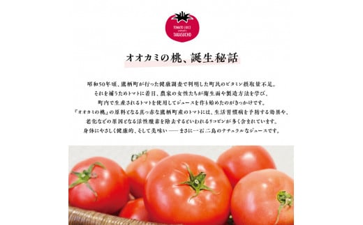 A001 【令和6年産】 トマトジュース 3本セット 有塩 オオカミの桃 国産 日本産 北海道 鷹栖町産 完熟トマト 100% 伝統の味 パイオニア ﾄﾏﾄｼﾞｭｰｽ