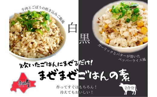 鷹栖牛 ゆめぴりか たかす米のまぜごはんセット