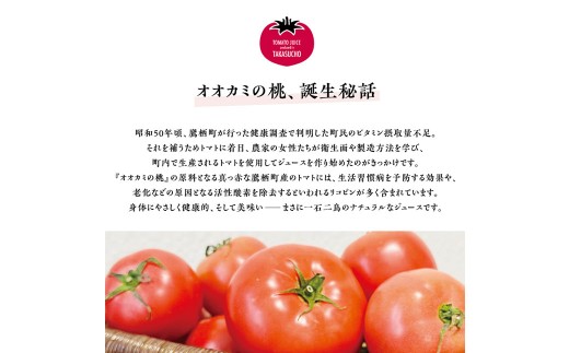 【令和7年産】トマトジュース 3本セット 無塩 オオカミの桃