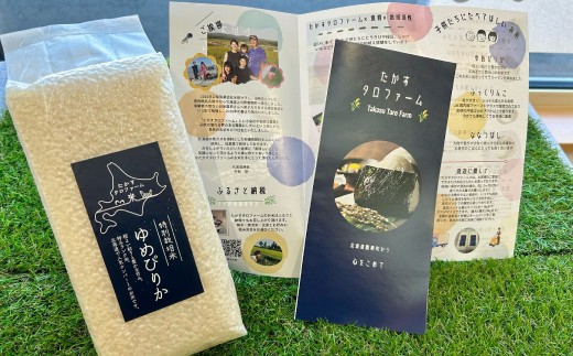 鷹栖牛 ゆめぴりか たかす米のまぜごはんセット