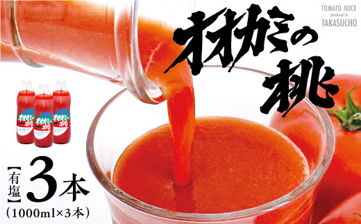 オオカミの桃3本