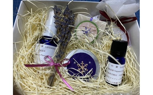 オーガニック ラベンダー ぜいたく 5点セット