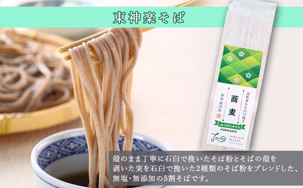 東神楽そば＆ゆめぴりか玄米茶セット