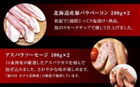 北海道産豚バラベーコンと3種のソーセージセット