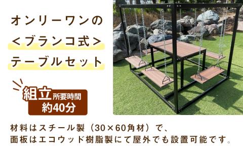 6人用ブランコ＆テーブルセット(1基)
