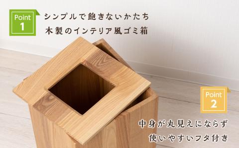 おもてなしダストBOX・タモ材 (ロゴあり)  ＜松田工芸＞