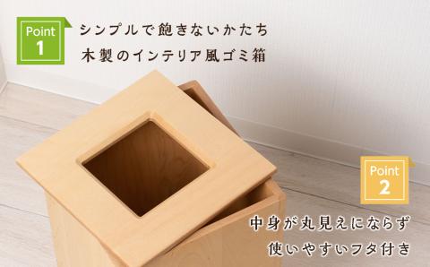 おもてなしダストＢＯＸ・メープル材＜松田工芸＞