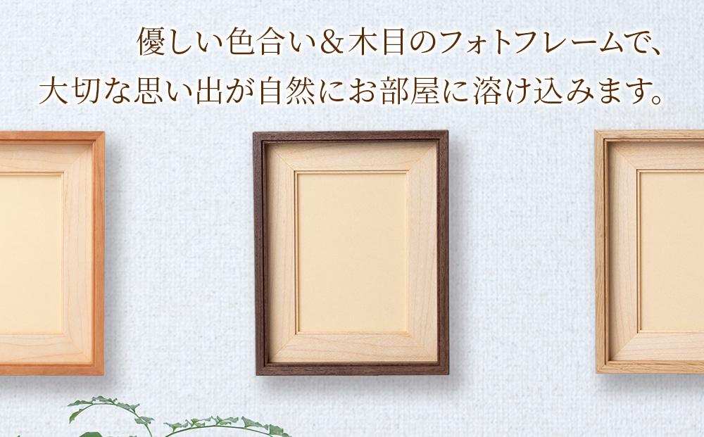 ほっとフレーム L　ウォルナット材 ■工房 アームズ■