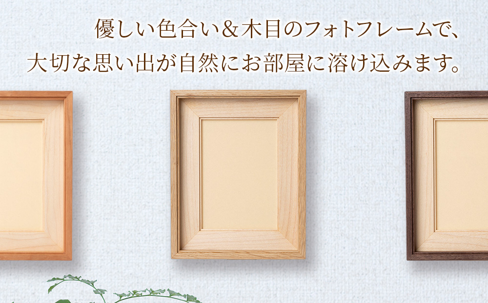 ほっとフレーム L　ナラ材 ■工房 アームズ■