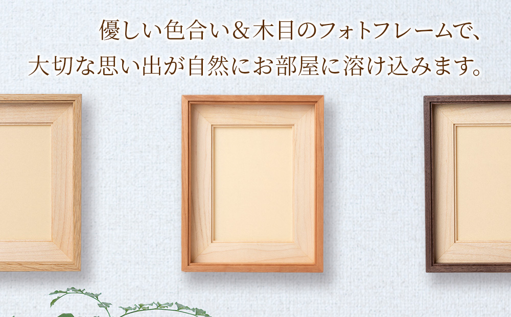 ほっとフレーム L　チェリー材 ■工房 アームズ■