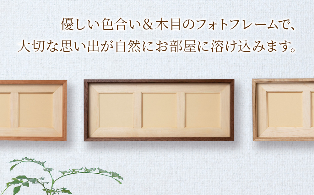 ほっとフレーム 3　ウォルナット材 ■工房 アームズ■