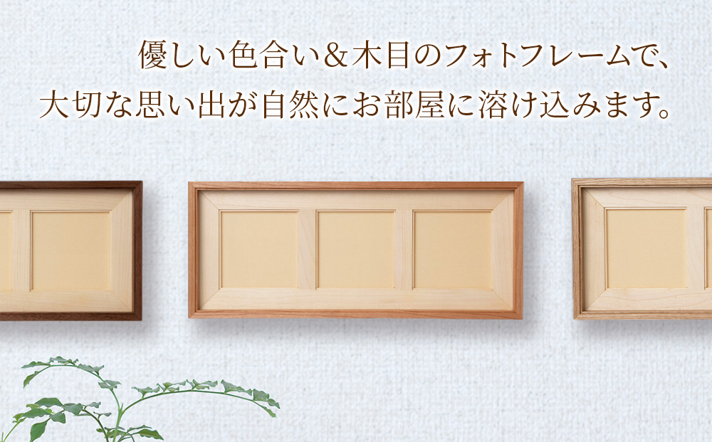ほっとフレーム 3　チェリー材 ■工房 アームズ■