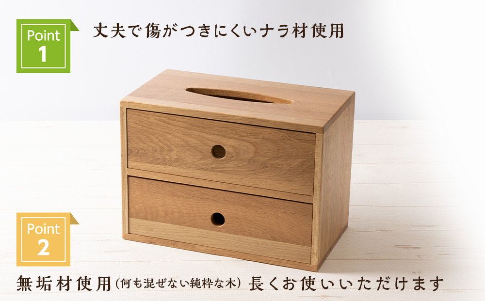 おもてなしティッシュボックス(大)・ナラ材 ＜松田工芸＞