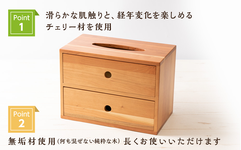 おもてなしティッシュボックス(大)・チェリー材 (ロゴあり)  ＜松田工芸＞