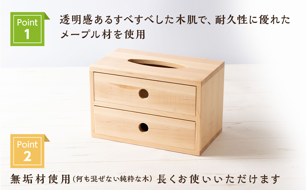 おもてなしティッシュボックス(小)・メープル材＜松田工＞