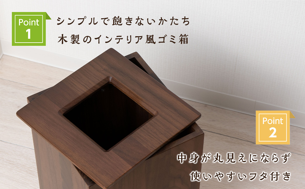 おもてなしダストBOX・BW材＜松田工芸＞