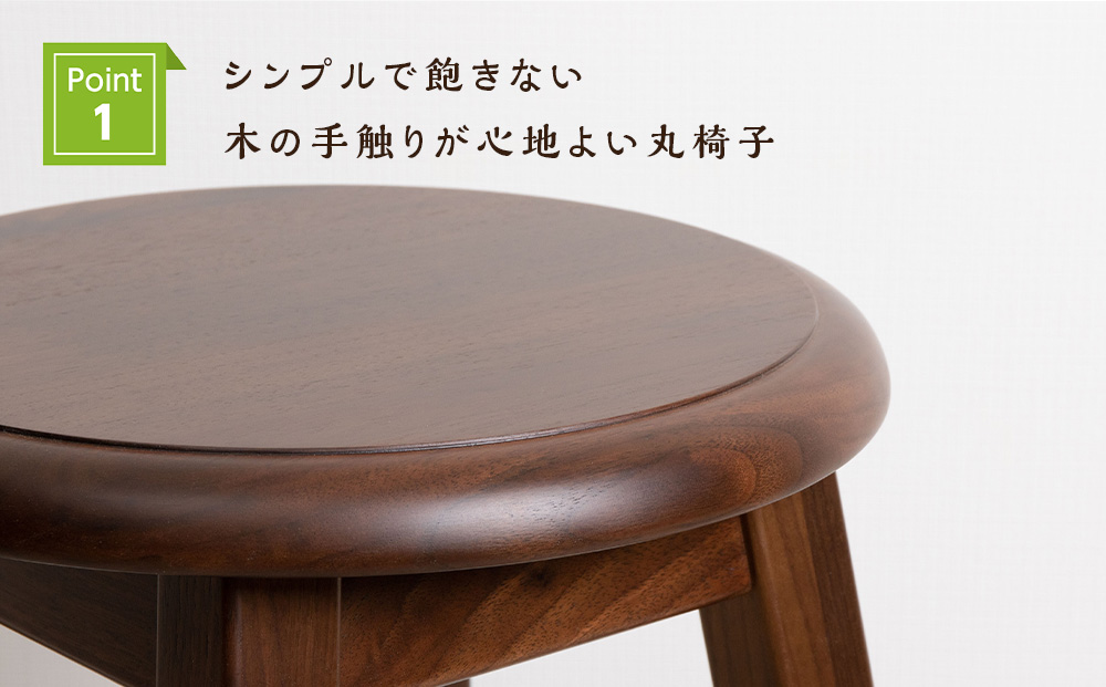 木製スツールのおもてなし（大)・BW材＜松田工芸＞