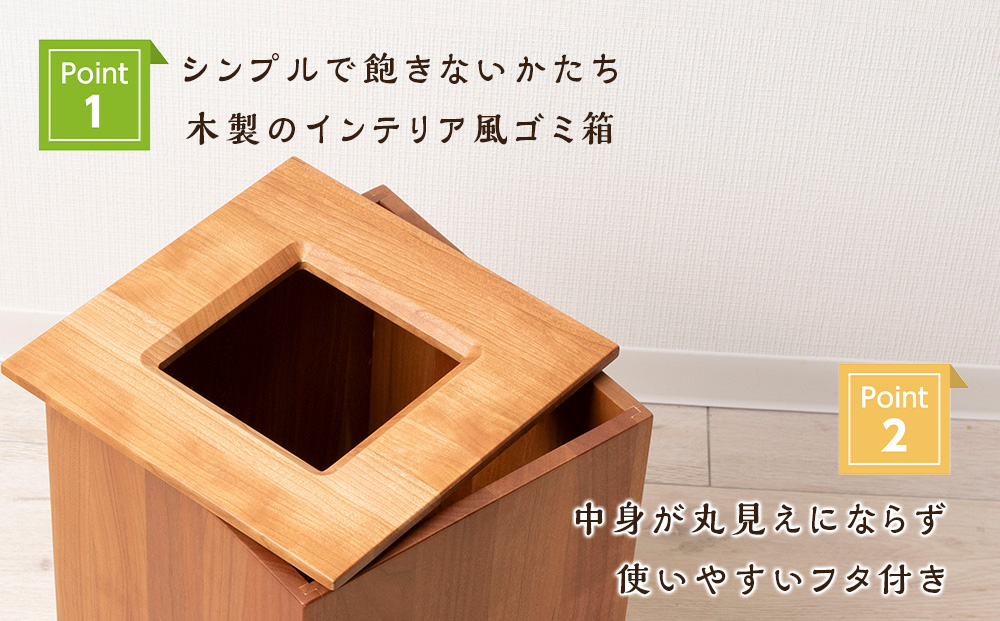 おもてなしダストBOX・チェリー材(ロゴあり)＜松田工芸＞ インテリア 雑貨 収納 ゴミ箱 ダストボックス 木製 北海道ふるさと納税