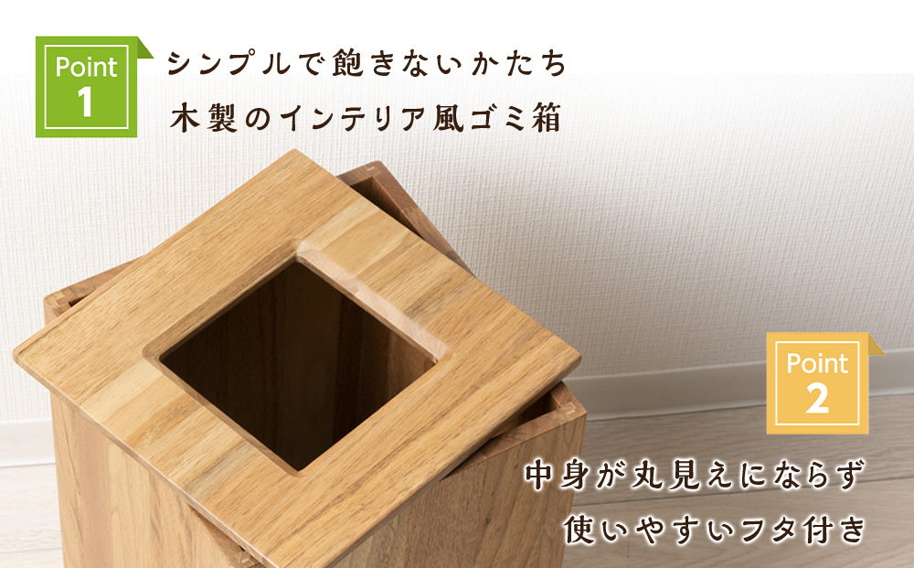 おもてなしダストBOX・クルミ材（ロゴあり）＜松田工芸＞ 胡桃材 ゴミ箱