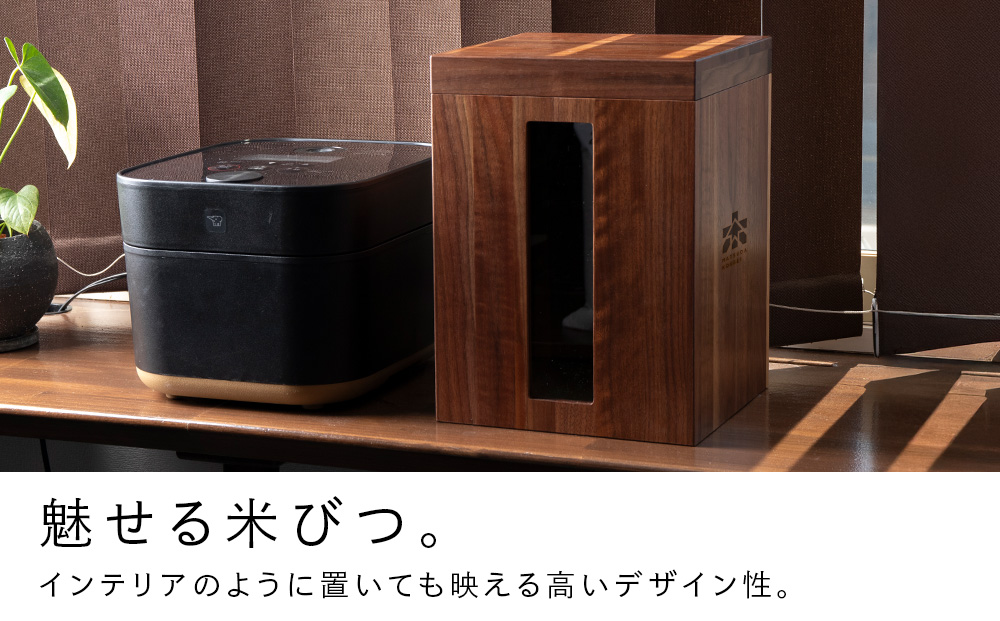 米びつ・BW材 ＜松田工芸＞