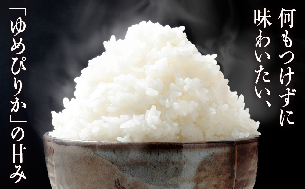 【定期便5ヵ月】【令和8年産 新米予約】北海道産 ゆめぴりか 白米 10kg（5㎏×2）