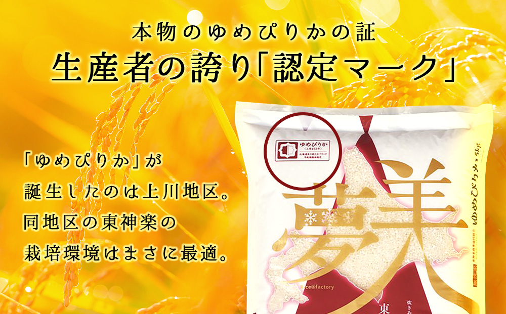令和7年産新米 【お米の定期便】ゆめぴりか 5kg 《無洗米》全3回