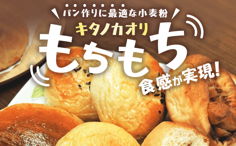 【偶数月お届け 6カ月】キタノカオリ 5kg 小麦粉 東神楽産 強力粉