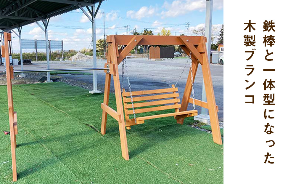 鉄棒付き木製ブランコ（1基）